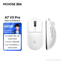 迈从 A7 V3 Pro PAW3955传感器 白色 三模无线鼠标