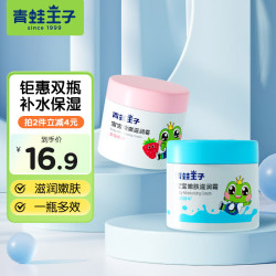 青蛙王子 儿童多效滋润霜 鲜奶51g+草莓51g