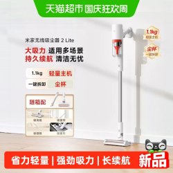 米家 小米米家无线吸尘器2 Lite 家用手持小型大吸力多功能车载吸毛器