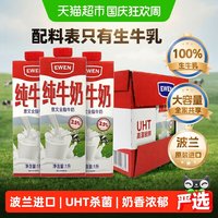 移动端、88VIP：EWEN 全脂牛奶 1L*12盒
