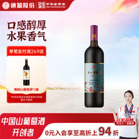 宅家食光：通化葡萄酒 红梅甜型葡萄酒 15度 750ml*1瓶