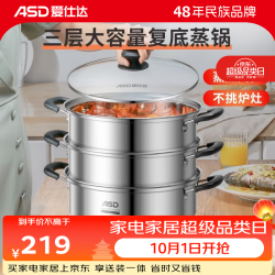 爱仕达 304不锈钢三层加高蒸锅 26cm