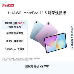 华为 MatePad 11.5 鸿蒙焕新版 华为平板电脑 护眼屏 鸿蒙AI 学生平板儿童学习机 8G+256G 冰霜银