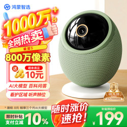 鸿蒙智选 海雀雀蛋S 360度全景夜视 智能摄像头