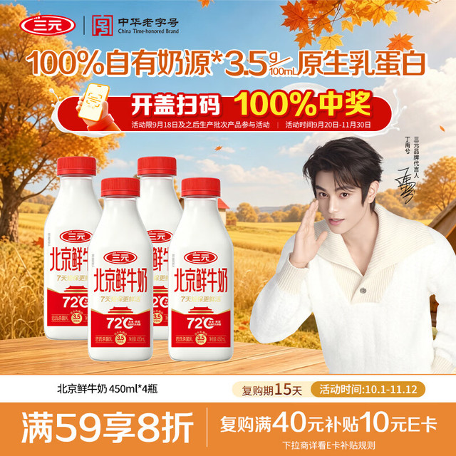 三元 72°C 鲜牛乳 450ml*4瓶