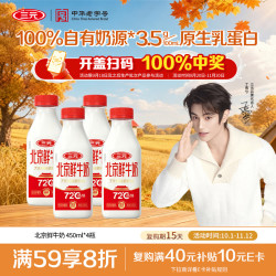 三元 72°C 鲜牛乳 450ml*4瓶