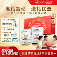 佳贝艾特 高钙富硒羊奶粉成人中老年礼盒装无蔗糖低GI 400g*2礼盒