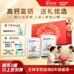 佳贝艾特 高钙富硒羊奶粉成人中老年礼盒装无蔗糖低GI 400g*2礼盒