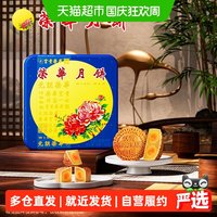 移动端、88VIP：元朗荣华 广式月饼 双黄白莲蓉味 4饼 740g 礼盒装