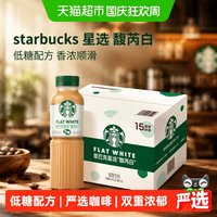 移动端、88VIP：星巴克 星选 馥芮白270ml*15瓶 即饮咖啡饮料 270mL15瓶 馥芮白