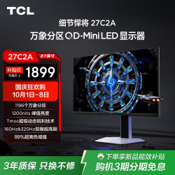 TCL 27C2A 160Hz 27英寸 4K QD-Mini LED显示器
