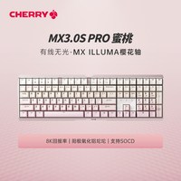 移动端：樱桃 MX BOARD 3.0S 109键 2.4G蓝牙 多模无线机械键盘
