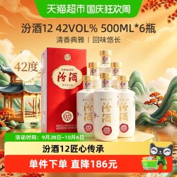 汾酒 商务汾酒 匠心12 42%vol 清香型白酒