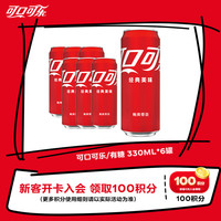 可口可乐 碳酸汽水摩登罐饮料330ml*6罐