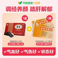 移动端、88VIP：福牌阿胶 福胶固元膏阿胶糕粉块补气血250g东阿