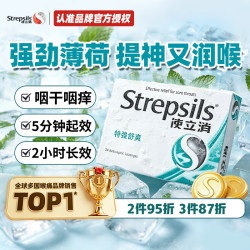 使立消 润喉糖 薄荷味 24粒