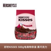 宅家食光：好时 Kisses 黑巧克力 500g