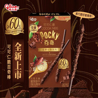 宅家食光：格力高 百奇坚果系列 可可仁脆巧克力味饼干 32g
