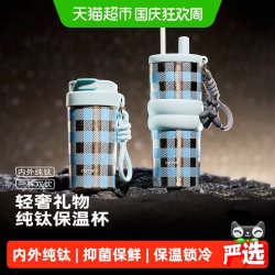卡罗特 纯钛材质 保温杯