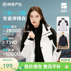 网易严选 男女同款三合一功能户外服暴雨级防水冲锋衣摇粒绒内胆 云白墨黑(摇粒绒) -暴雨级防水冲锋衣 XL