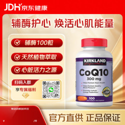 科克兰 辅酶Q10软胶囊 300mg 100粒