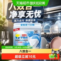 清洁收纳：立白 平衡点8合1洁净MINI洗碗块