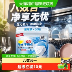 立白 平衡点8合1洁净MINI洗碗块