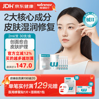 稳健医疗 修复屏障 医用重组胶原蛋白透明质酸钠次抛精华 医用重组胶原蛋白透明质酸钠次抛精华2ml*30支