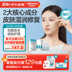 稳健医疗 修复屏障 医用重组胶原蛋白透明质酸钠次抛精华 医用重组胶原蛋白透明质酸钠次抛精华2ml*30支