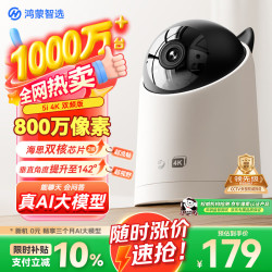 鸿蒙智选 360度无死角 家用监控器