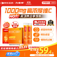 力度伸 维生素C泡腾片 30片