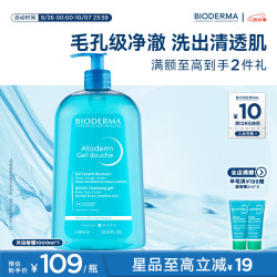 贝德玛 低敏温和 沐浴露  1L