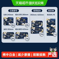 移动端、88VIP：高洁丝 海岛奢宠纯棉极薄日用卫生巾