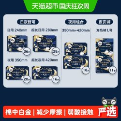 高洁丝 海岛奢宠纯棉极薄日用卫生巾