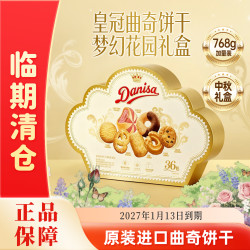 皇冠丹麦曲奇 繁华贺卡礼盒768g 饼干