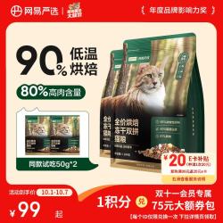 网易严选 网易天成 低温烘焙冻干双拼猫粮 1.8kg