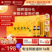 福牌阿胶 阿胶浆饮品女人补气血阿胶浆口服液 20ml*48支 母亲节
