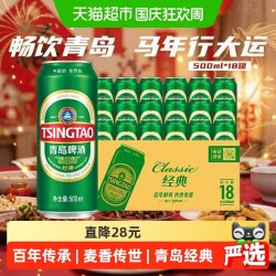 青岛啤酒 经典 拉格啤酒