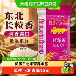 金龙鱼 长粒香 东北大米