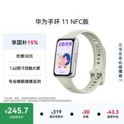 华为 手环11 NFC版 专业睡眠监测 草木绿 智能运动手环