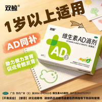 双鲸 儿童维生素AD滴剂
