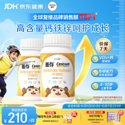 善存 小佳维儿童复合维生素片 80片*2