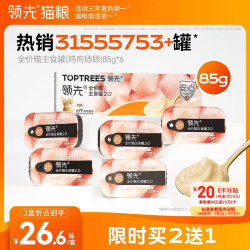 领先 成猫主食猫罐头猫湿粮舔舔鸡肉味营养主食级全价W3 6罐装