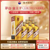 茅台 金王子 53%vol 酱香型白酒 500ml*6瓶 整箱装