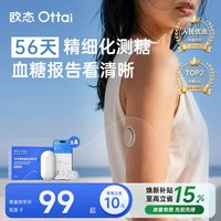 移动端：欧态 M8 免采血持续葡萄糖监测系统