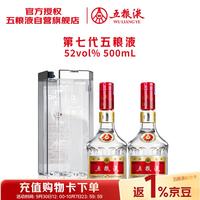 五粮液 第八代普五 52度浓香型白酒 500mL*2瓶