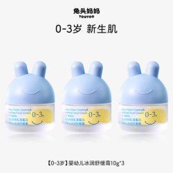 兔头妈妈 乳清蛋白婴幼儿面霜 45g