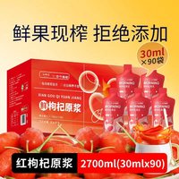中宁枸杞 红黑枸杞原浆礼盒 2700ml（30ml×90袋）
