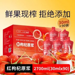 中宁枸杞 红黑枸杞原浆礼盒 2700ml（30ml×90袋）