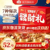 旅途零食：沃隆 坚果星球发财礼盒 混合坚果果干 1010g